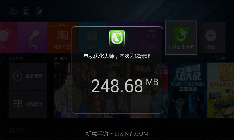 电视优化大师截图4 电视优化大师截图4