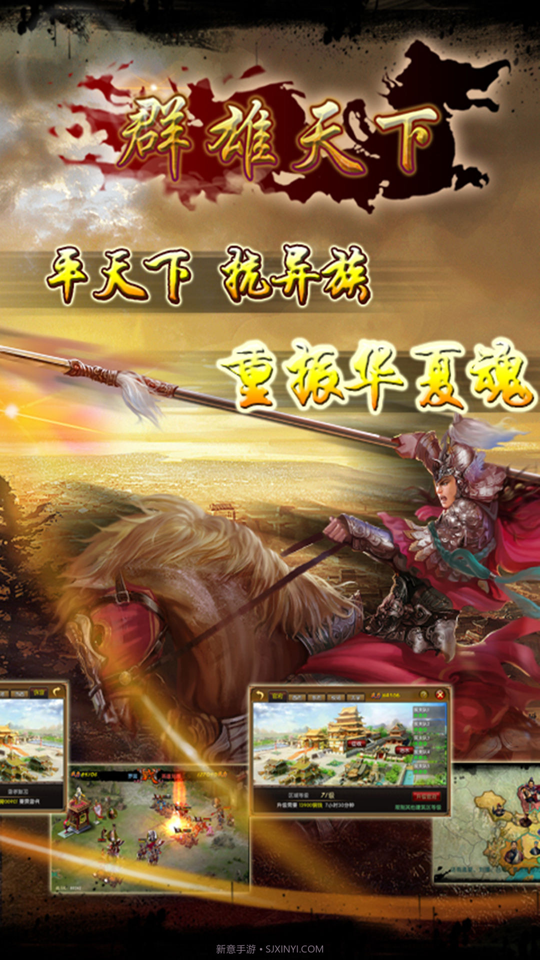 群雄天下截图3 群雄天下截图3