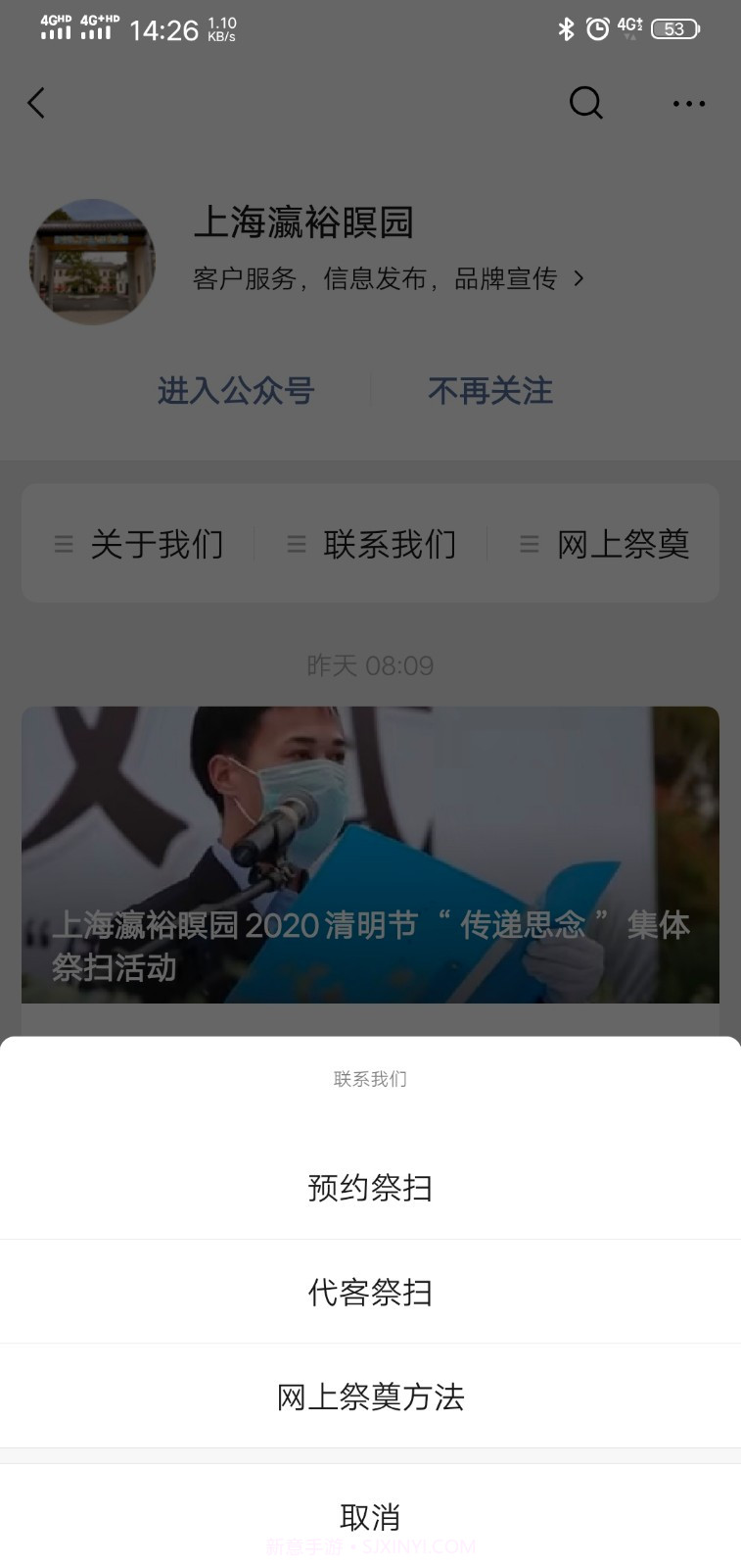 上海瀛裕瞑园预约祭扫平台截图4 上海瀛裕瞑园预约祭扫平台截图4