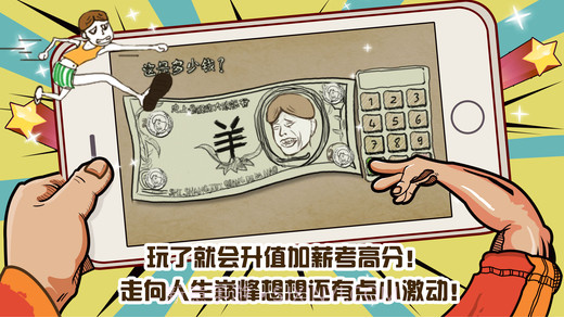 万万没想到截图5 万万没想到截图5