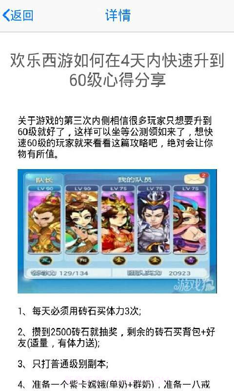 欢乐西游攻略截图1 欢乐西游攻略截图1