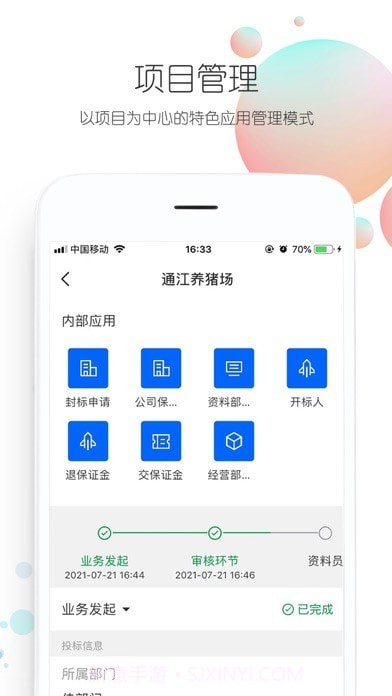 四序截图2 四序截图2