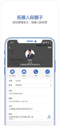 经纬名片通截图3 经纬名片通截图3