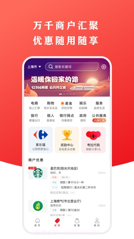 云闪付截图3 云闪付截图3