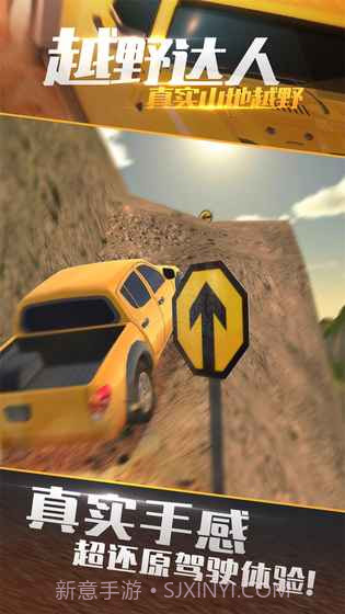 真实山地越野：4X4拉力赛截图3