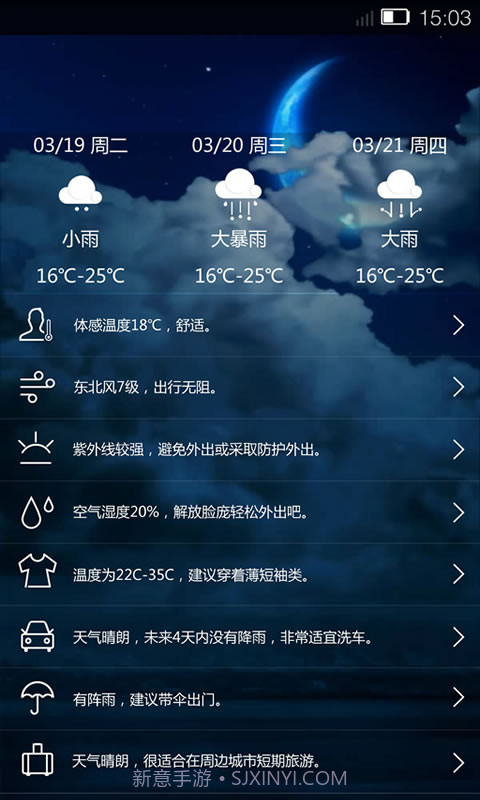 Ami天气截图6 Ami天气截图6