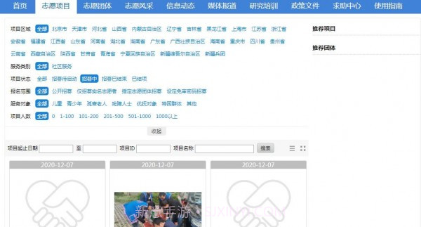 全国志愿者服务网截图3