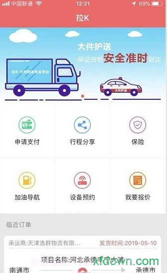 拉K(拉K物流服务平台)V1.4.3 截图3 拉K(拉K物流服务平台)V1.4.3 截图3