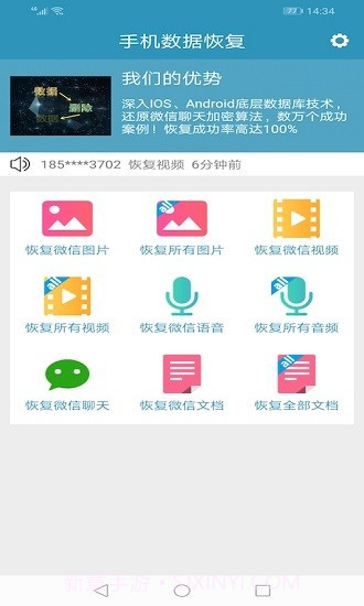 微恢复聊天记录截图1