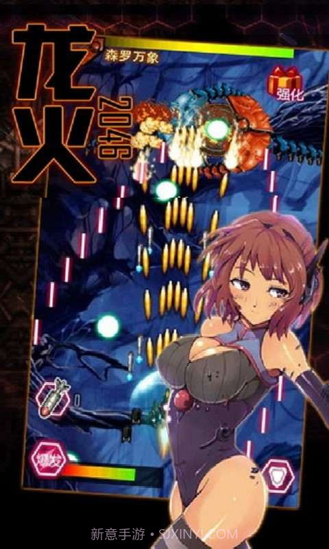 龙火2046截图2 龙火2046截图2