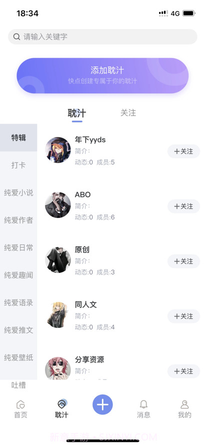 那汁截图2 那汁截图2