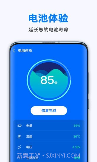 极快省电王截图3