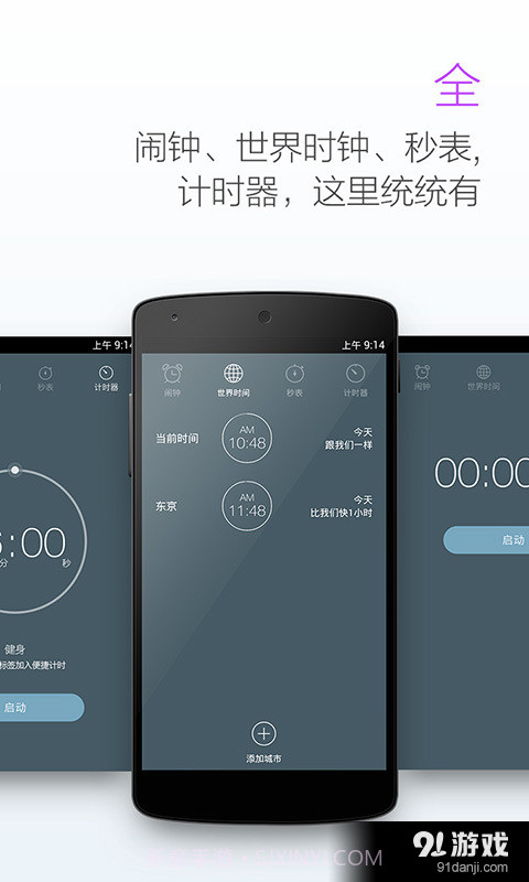 最美闹钟截图4 最美闹钟截图4