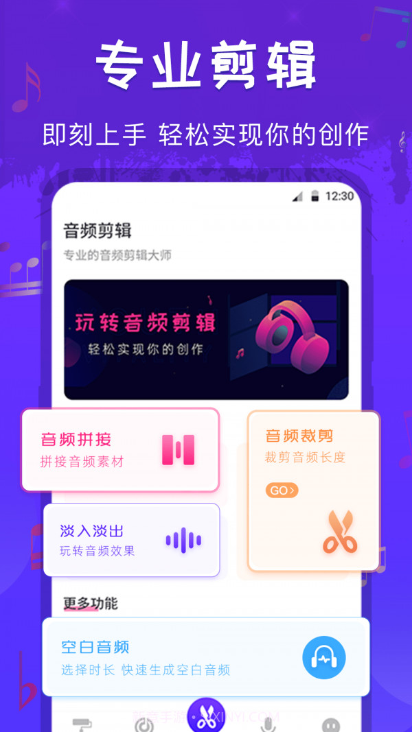 玩转音频剪辑截图2 玩转音频剪辑截图2
