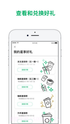 星巴克中国截图4 星巴克中国截图4