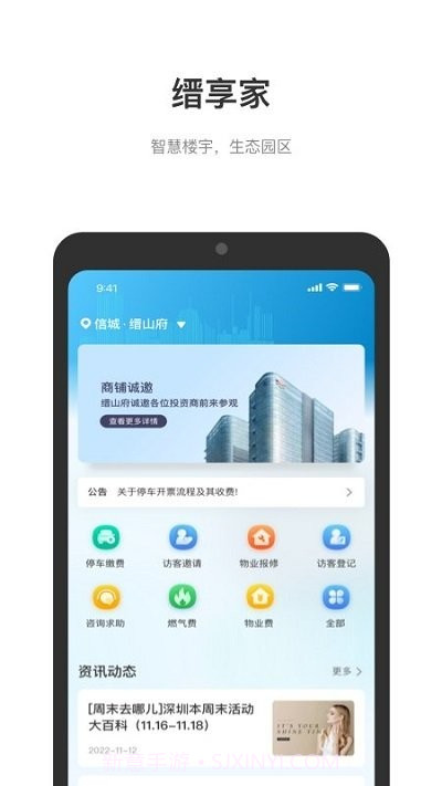 缙享家截图1 缙享家截图1