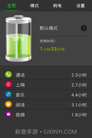 省电专家截图1 省电专家截图1