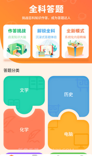 全能答题免费截图2 全能答题免费截图2