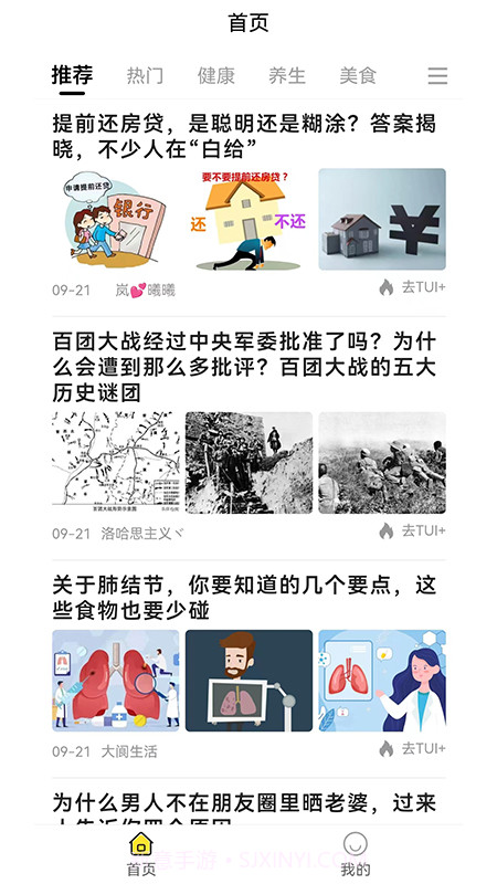 推个截图3 推个截图3