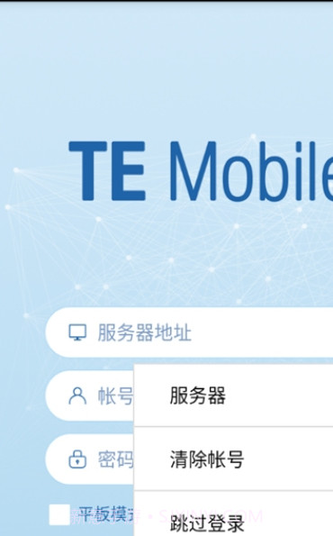 temobile截图2