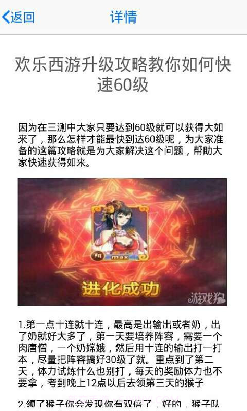 欢乐西游攻略截图3 欢乐西游攻略截图3
