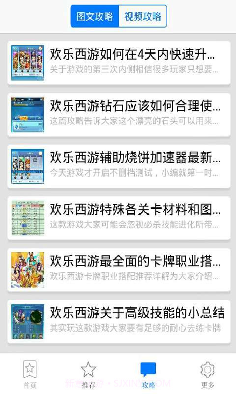 欢乐西游攻略截图2 欢乐西游攻略截图2