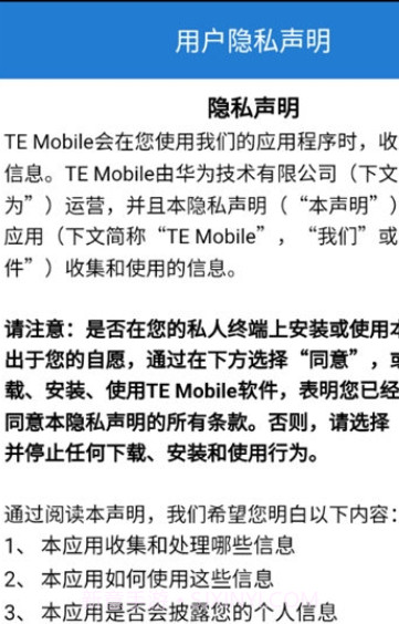 temobile截图3