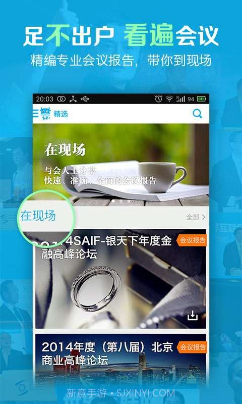 活动家截图2 活动家截图2