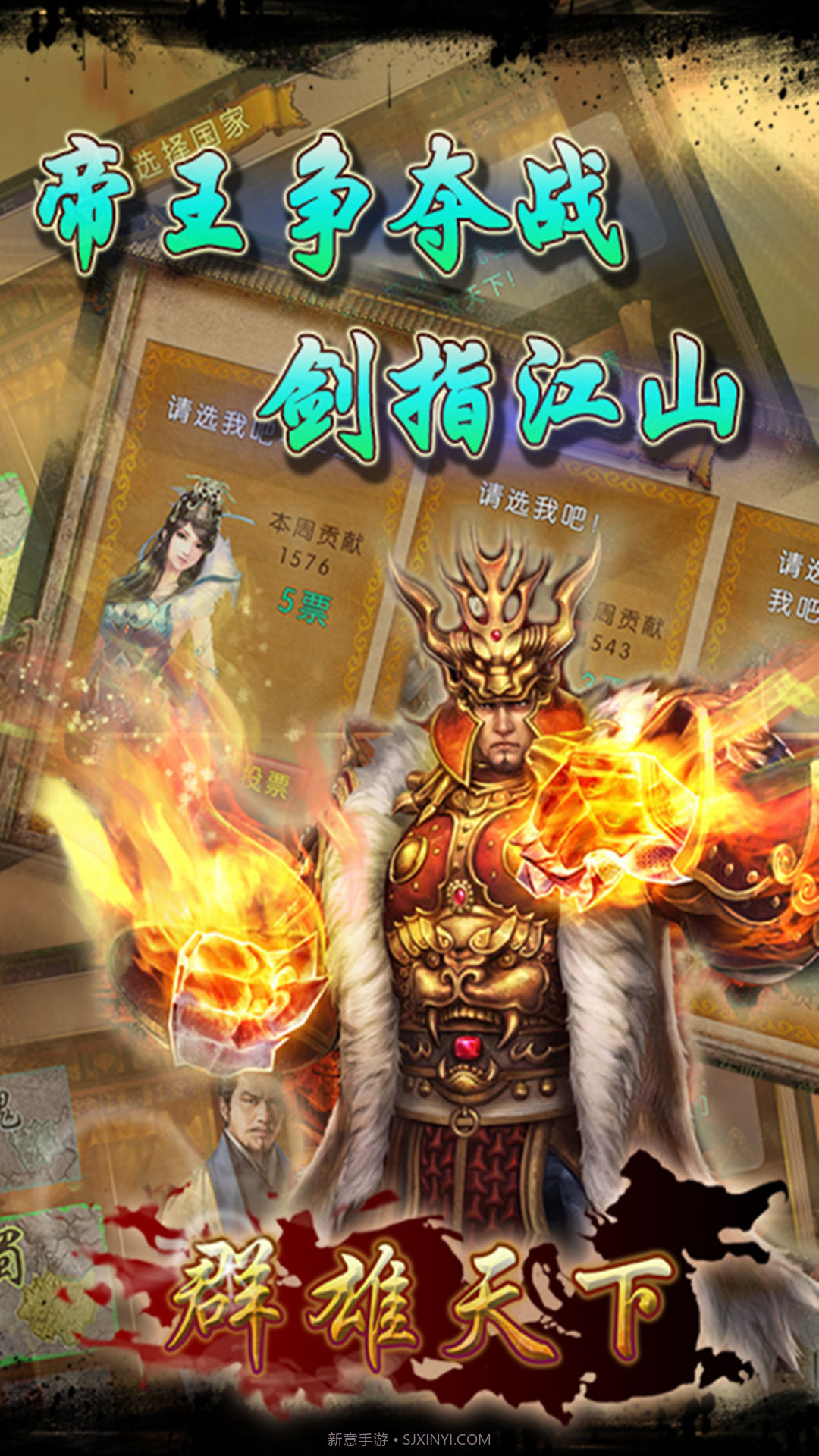 群雄天下截图4 群雄天下截图4