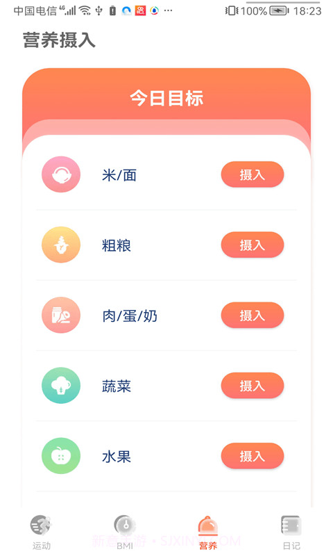 时时计步截图3 时时计步截图3