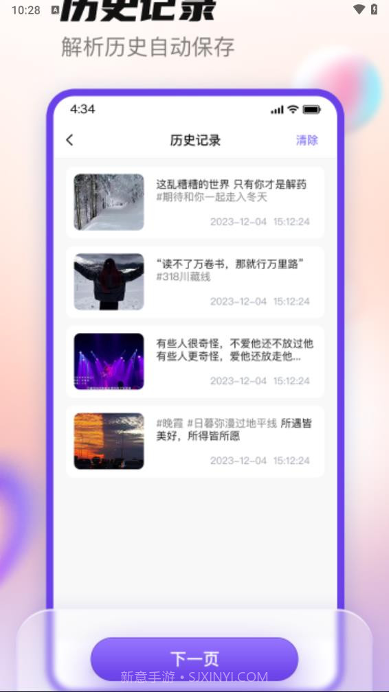 抖快去水印截图2 抖快去水印截图2