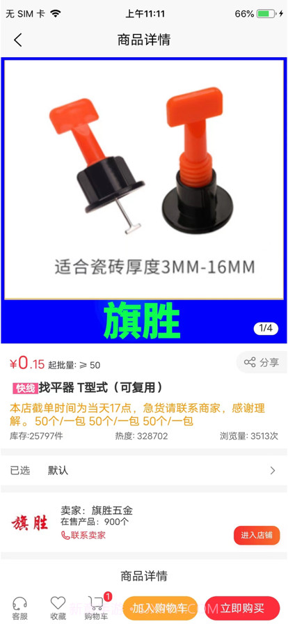 道道通五金截图2