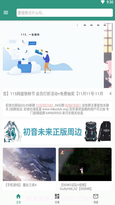 初音社官网截图1 初音社官网截图1