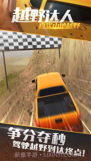 真实山地越野：4X4拉力赛截图4
