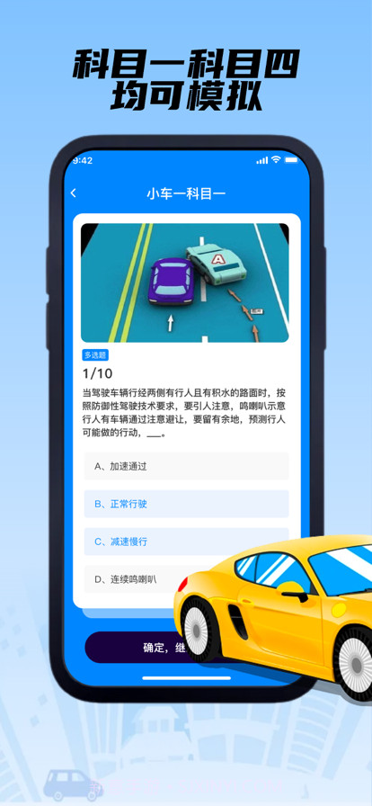 考驾照截图2 考驾照截图2