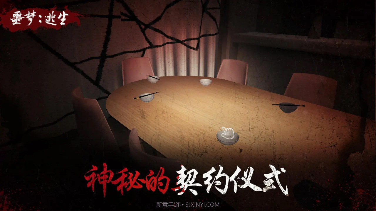 噩梦逃生手机版截图2 噩梦逃生手机版截图2