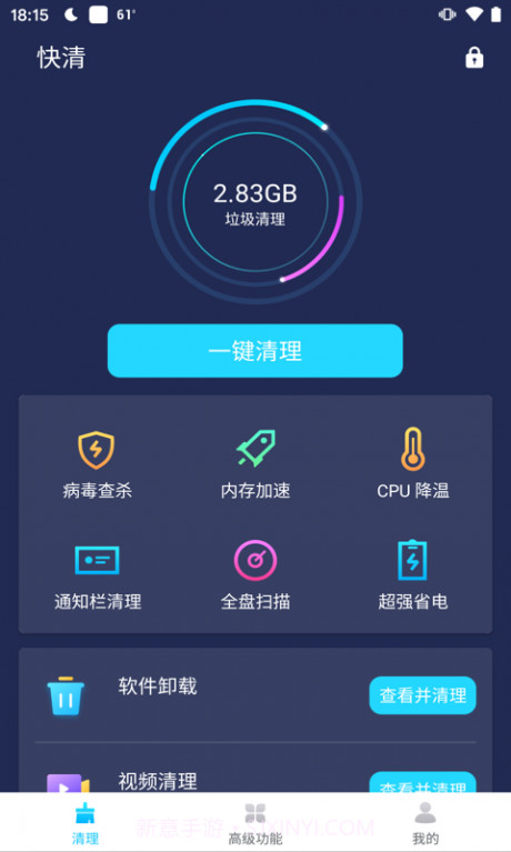 快清截图1 快清截图1