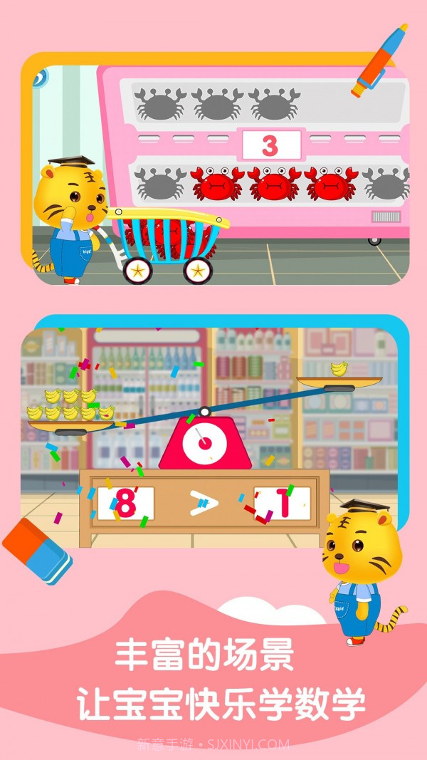 宝宝学数学加减法截图3
