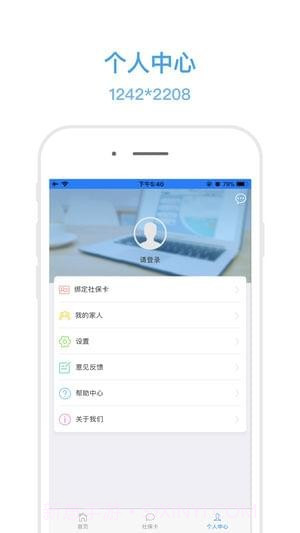 电子社保卡APP截图4