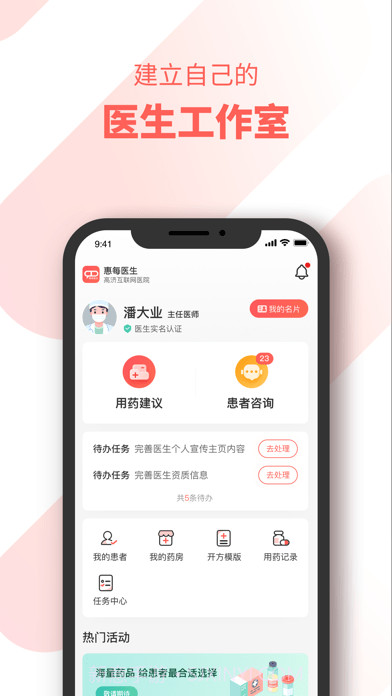 惠每医生截图2 惠每医生截图2