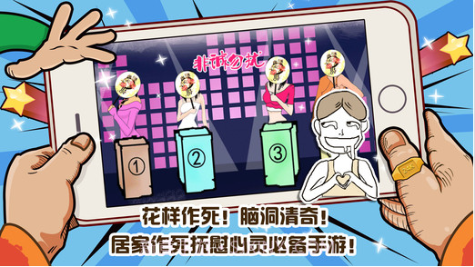 万万没想到截图2 万万没想到截图2