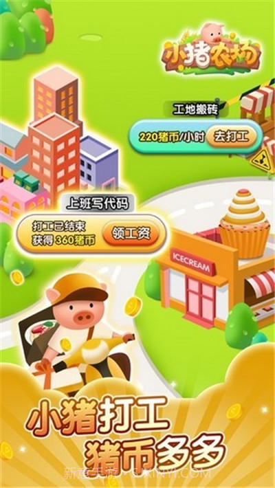 小猪农场红包版截图2 小猪农场红包版截图2