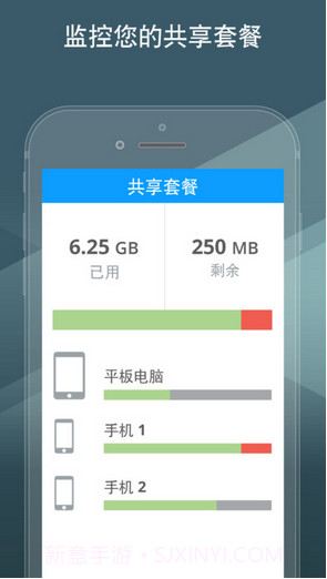 我的流量管理截图4 我的流量管理截图4