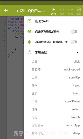 Auto.js截图2