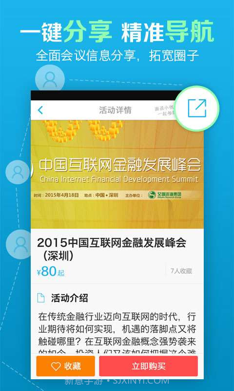 活动家截图4 活动家截图4