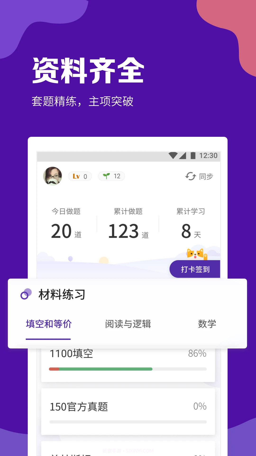 GRE考满分(gre考满分机经词汇)V1.4.7 安卓中文版截图1