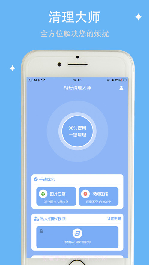 相册清理大师截图1 相册清理大师截图1