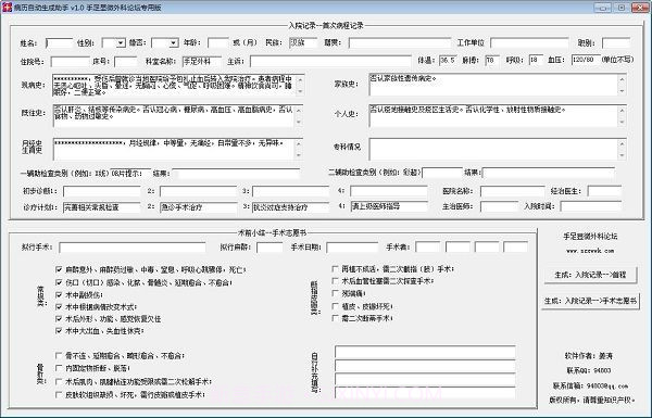 病历证明生成器软件截图3