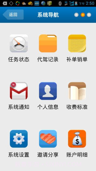 速代驾司机端截图3