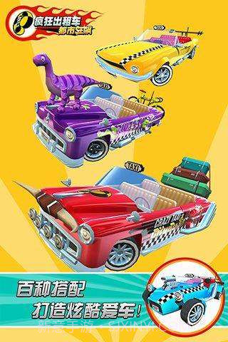 疯狂出租车截图1 疯狂出租车截图1